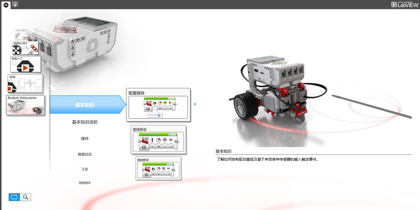 EV3基础课（五）：编程软件介绍1