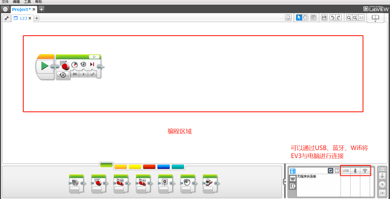 EV3基础课(五):编程软件介绍2 EV3基础课(五):编程软件介绍2