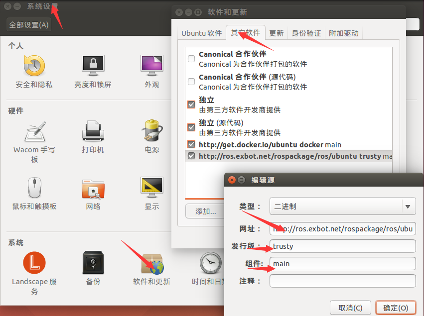 ROS入门教程-更新ROS源
