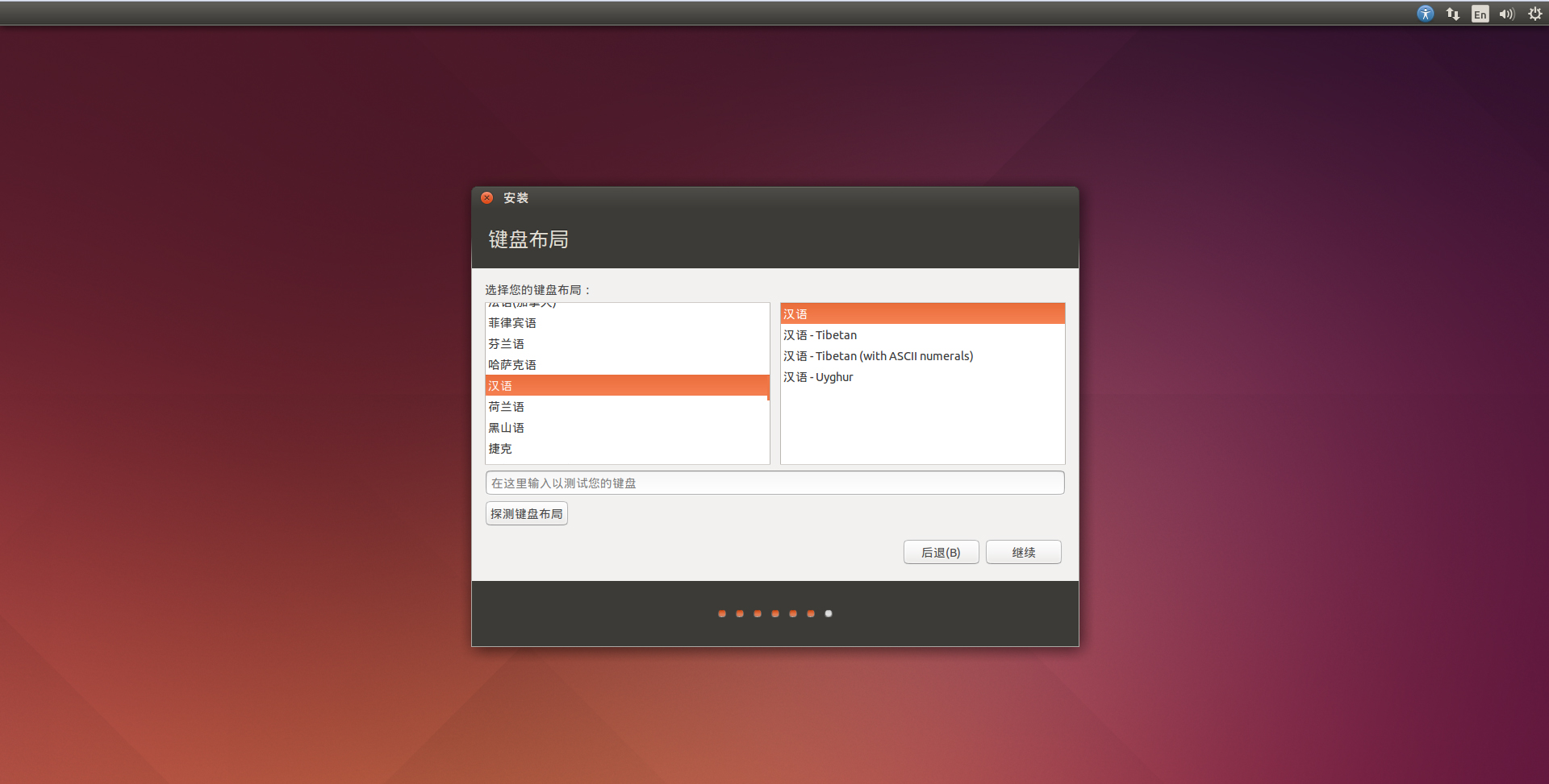 DashgoD1底盘新指南-4.1 Windows 7 下安装 Ubuntu