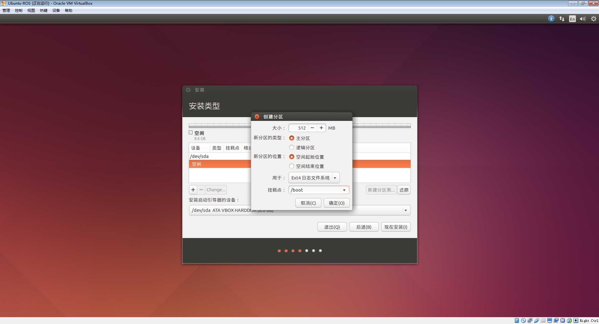 DashgoD1底盘新指南-7.1 虚拟机安装Ubuntu