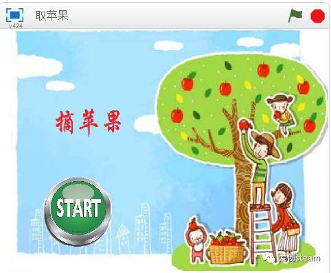 【SCRATCH创意编程之三十四集】取个苹果，也是思维