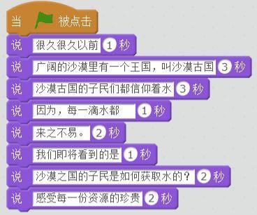 每周一课 | Scratch：沙漠古国