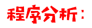 【Scratch教程】-【骄傲的狮王之程序分析】