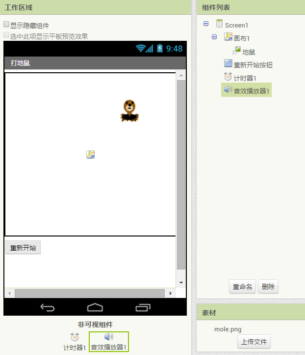 App Inventor编程教程-第4课-打地鼠