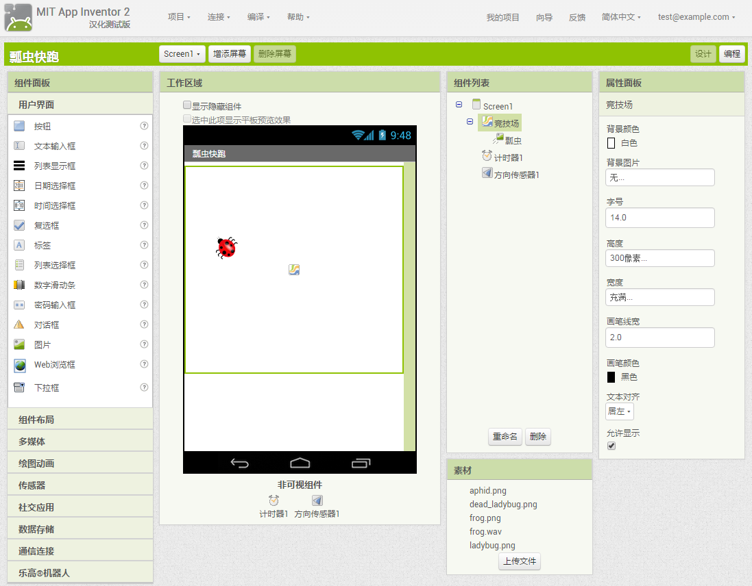 App Inventor编程教程-第6课-瓢虫快跑 App Inventor编程教程-第6课-瓢虫快跑