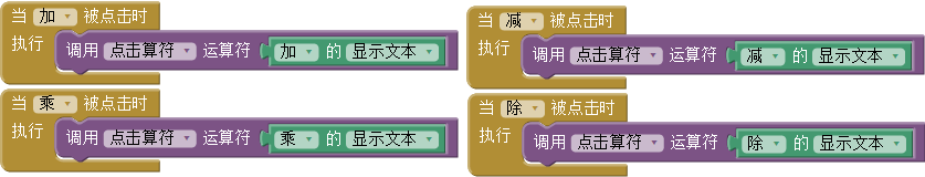 App Inventor编程开发集锦2-计算器-第2课-实现常规操作 App Inventor编程开发集锦2-计算器-第2课-实现常规操作