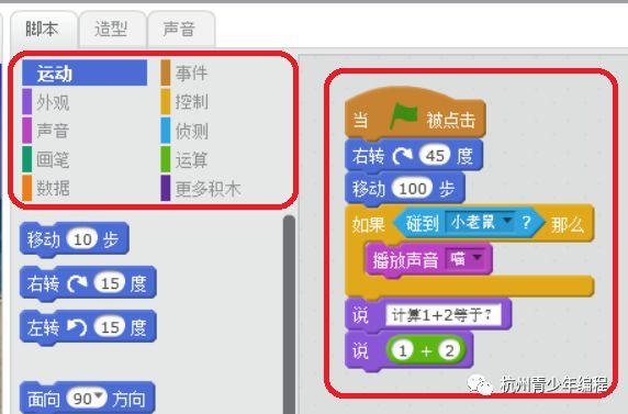Scratch介绍