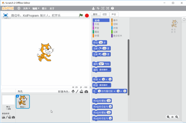 【Scratch工具介绍】新建角色与编辑角色