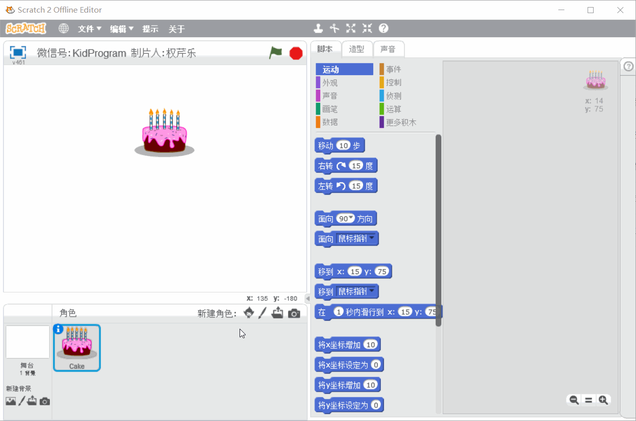 【Scratch实例】小恐龙祝你生日快乐（part 1）