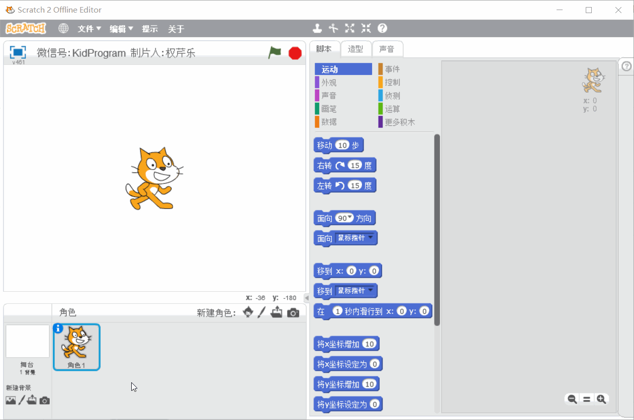 【Scratch实例】小恐龙祝你生日快乐（part 1）