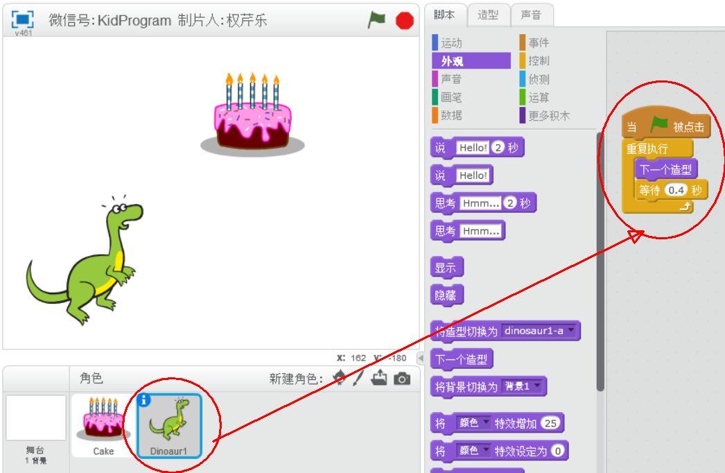 【Scratch实例】小恐龙祝你生日快乐（part 2）