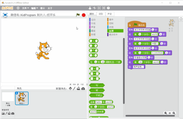 【Scratch工具介绍】运算积木（part 2）