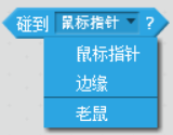 【Scratch工具介绍】侦测积木（part 1）