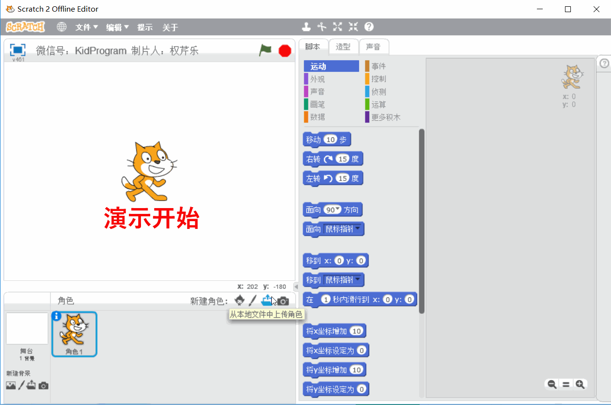 Scratch实例3 | 龟兔赛跑