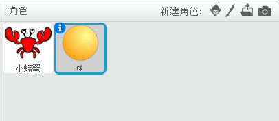 3分钟Scratch-小螃蟹夹球 3分钟Scratch-小螃蟹夹球