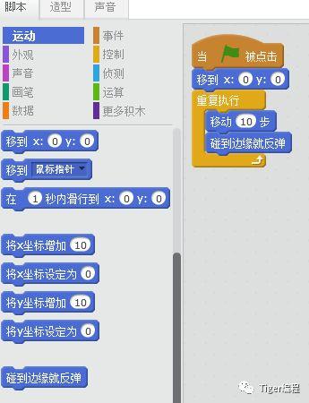 Scratch第一课时——创建你的第一个程序！