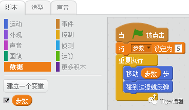 Scratch补上第一课时&第二课时——初始化&变量