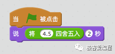 Scratch 基础教学|第十一课: Scratch基本组件之运算类功能块详解 Scratch 基础教学|第十一课: Scratch基本组件之运算类功能块详解