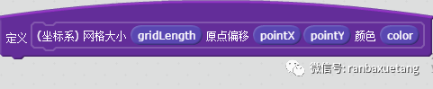 Scratch用于数学作图（一）