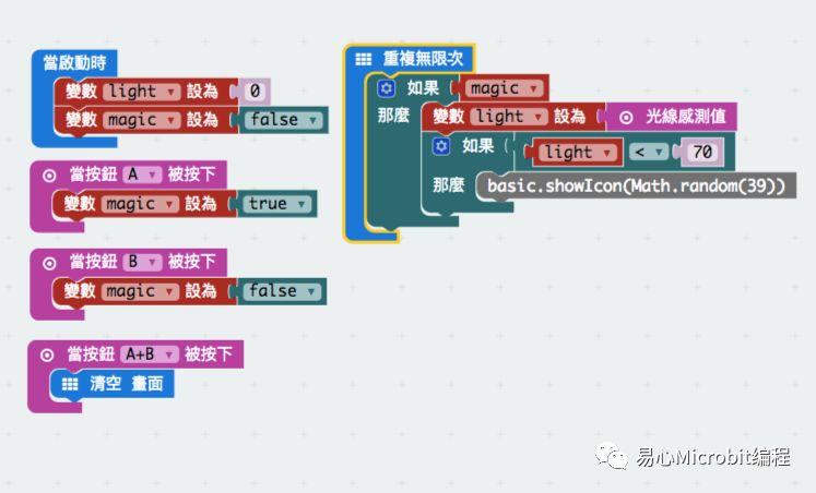 Micro:bit创意课程系列：光影魔术手