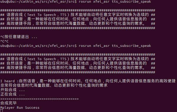 ROS与语音交互-科大讯飞语音SDK的ROS包使用（xf-ros ）
