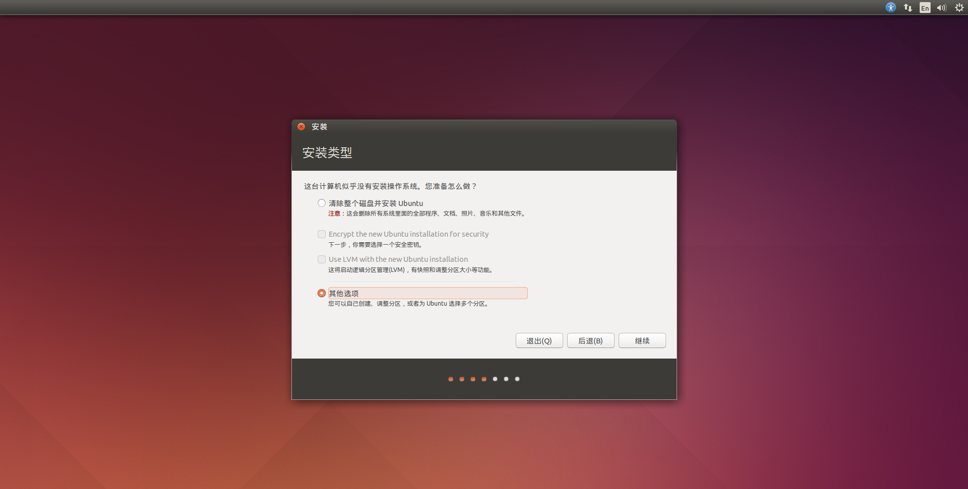 DashgoD1底盘新指南-4.1 Windows 7 下安装 Ubuntu