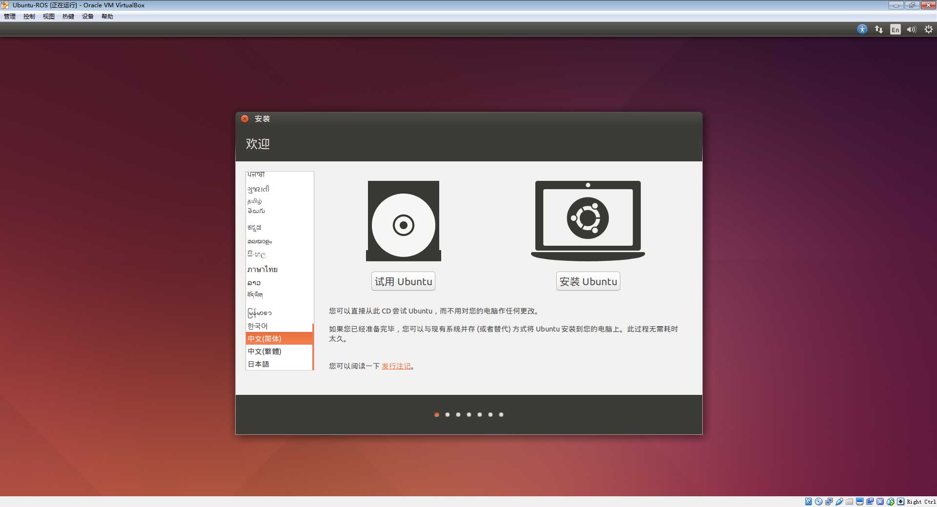 DashgoD1底盘新指南-7.1 虚拟机安装Ubuntu