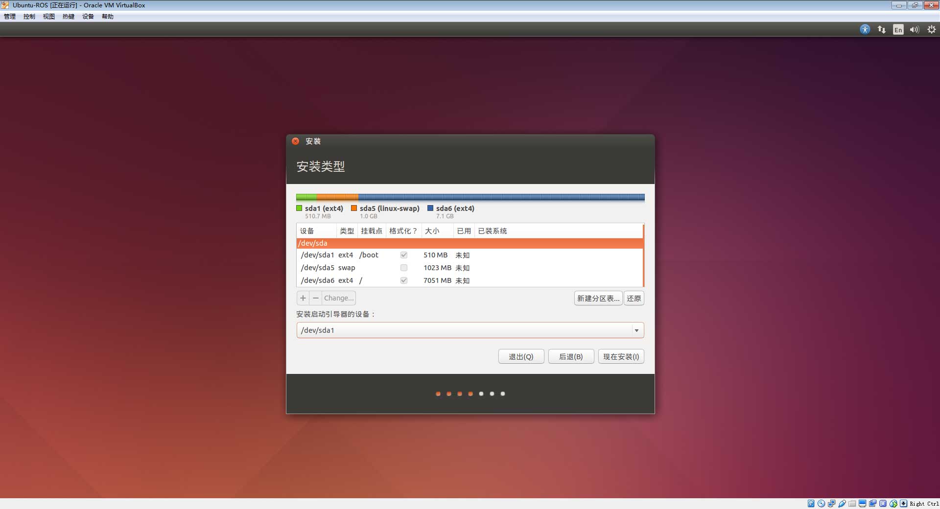 DashgoD1底盘新指南-7.1 虚拟机安装Ubuntu