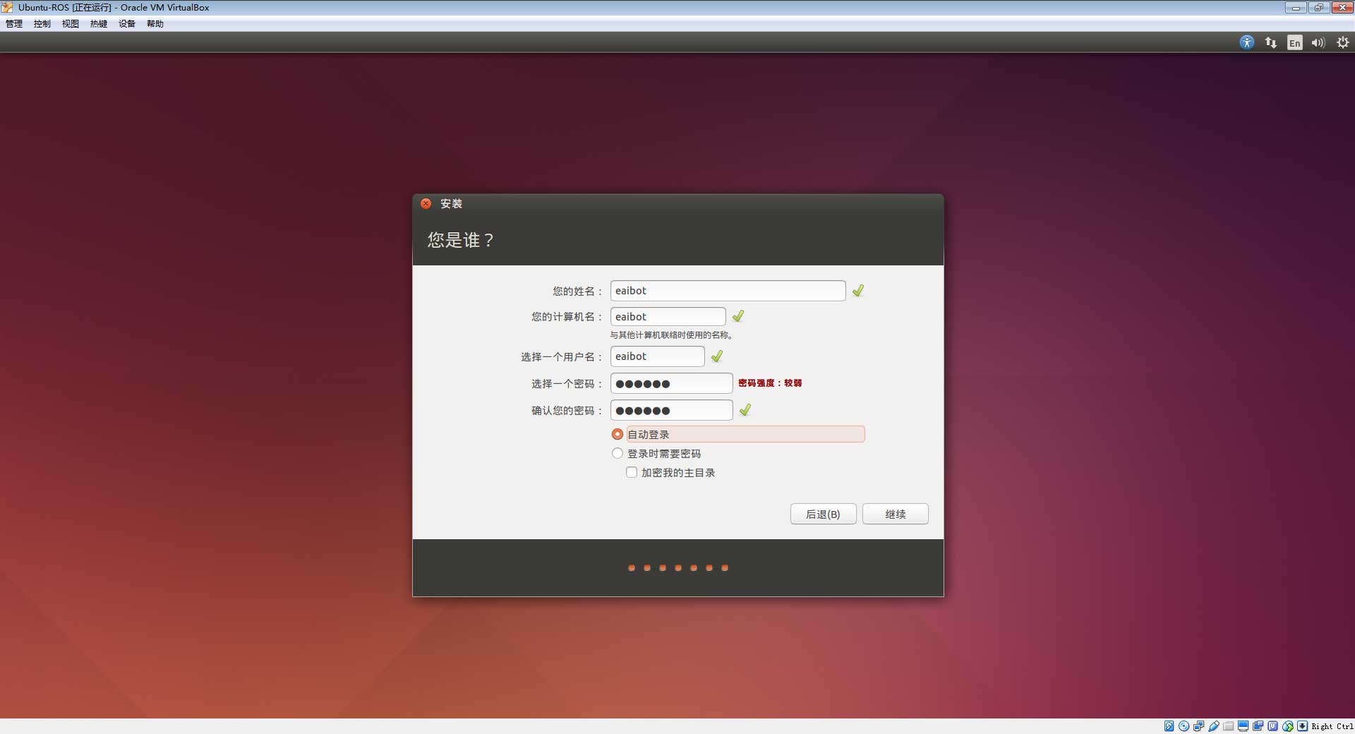 DashgoD1底盘新指南-7.1 虚拟机安装Ubuntu