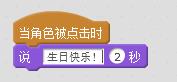 Scratch官方教程中文版（2）制作生日卡-少儿编程网