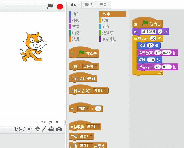 Scratch官方教程中文版（1）开始使用scratch-少儿编程网