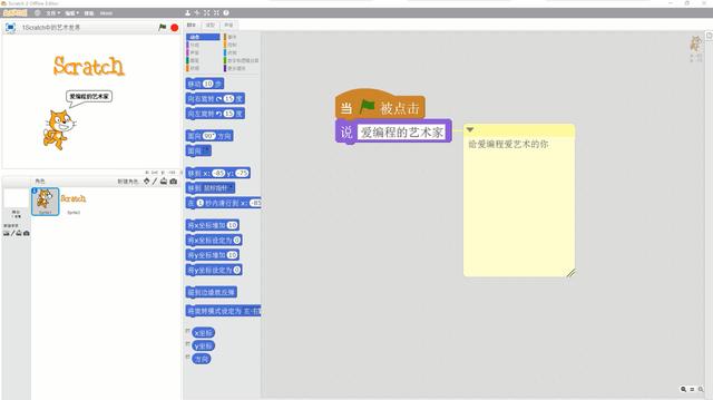 Scratch爱编程的艺术家编程要从娃娃抓起，一学就会，艺术世界一