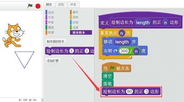 看着密密麻麻的代码头都大了，Scratch来拯救你，自定义程序模块3