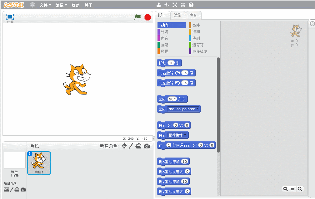 Scratch2.0教程：飞翔的小猫