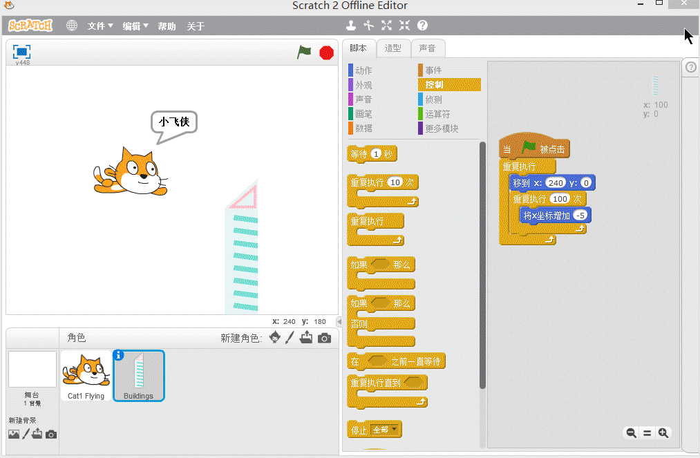 Scratch官方教程中文版（4）小飞侠-少儿编程网