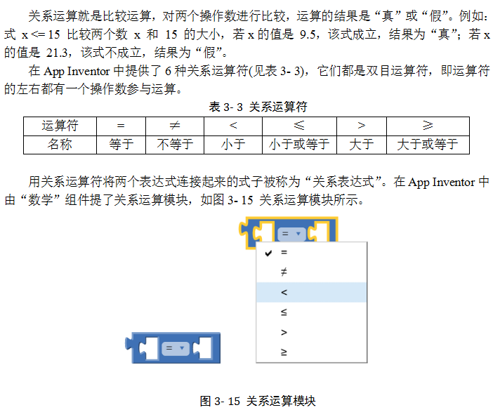 3.2.5关系运算