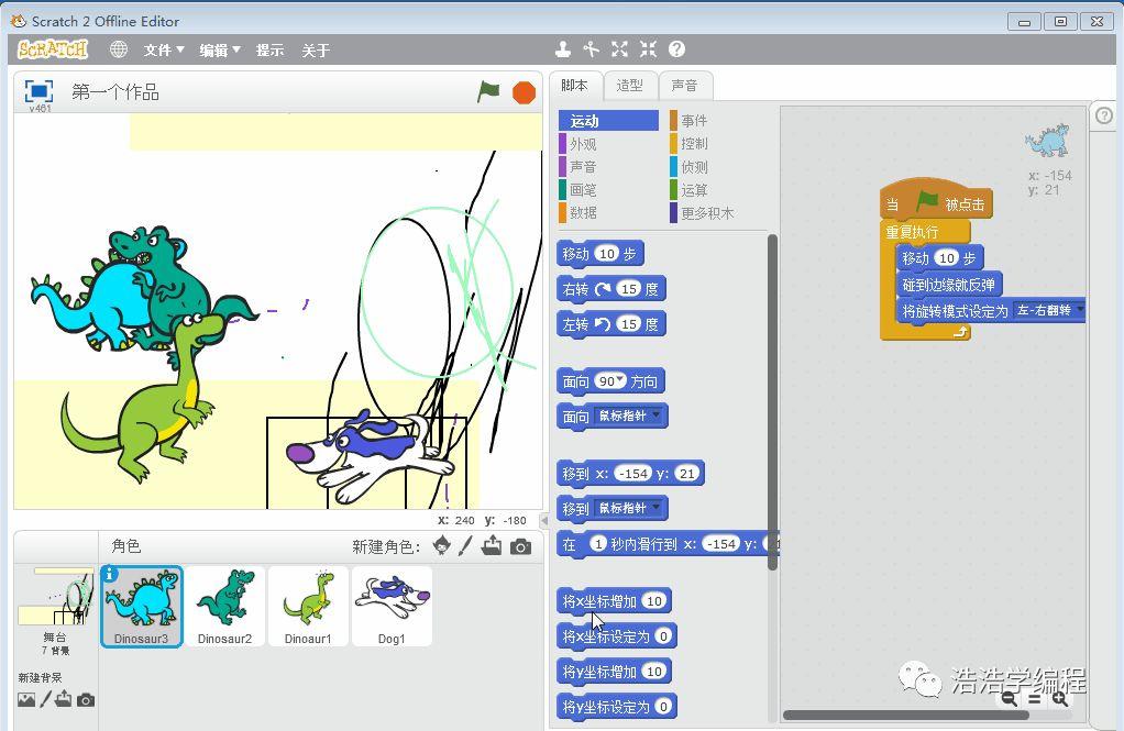 【scratch2】-基本操作和奔跑吧恐龙案例