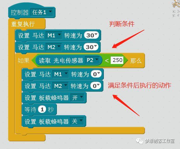 【scratch中级教程】第十一课：智能停止小车