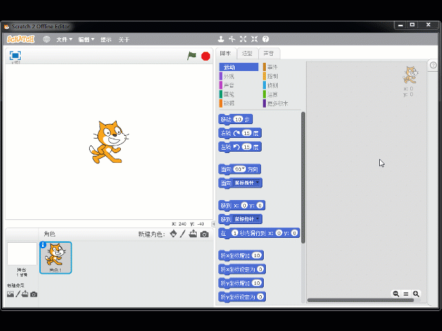 Scratch 2.0入门教程 （三）让角色移动和转向