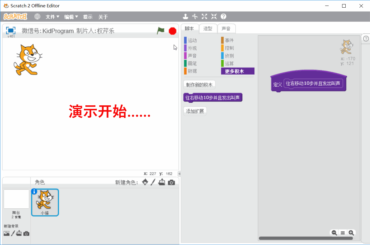 【Scratch工具介绍】更多积木（自定义积木）