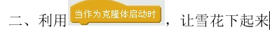 Scratch克隆之《下雪初级版》