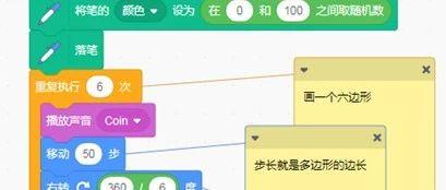 Scratch3.0编程课程：艺术绘画2—彩色多边形组合