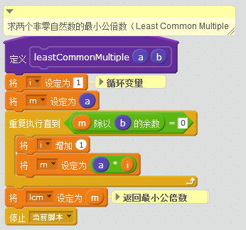 用Scratch巧解数学题——求最大公因数