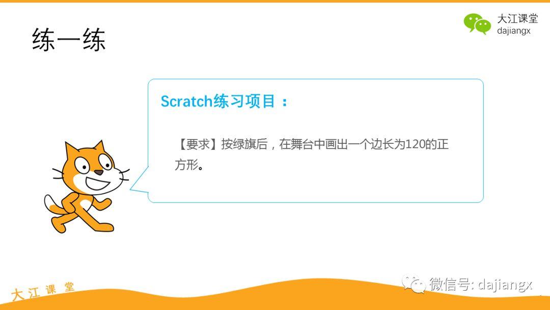 Scratch编程练习作业—画正方形