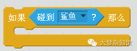 1.9 Scratch 大鱼吃小鱼