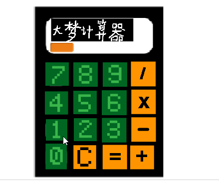 1.16 Scratch 通用计算器-1
