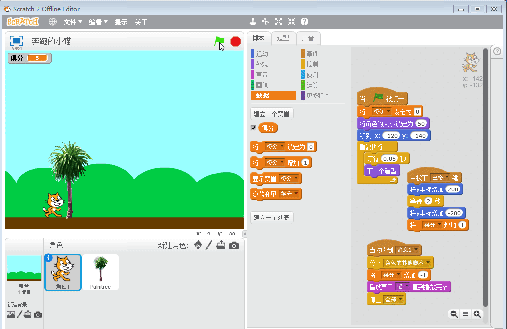 【scratch2】
