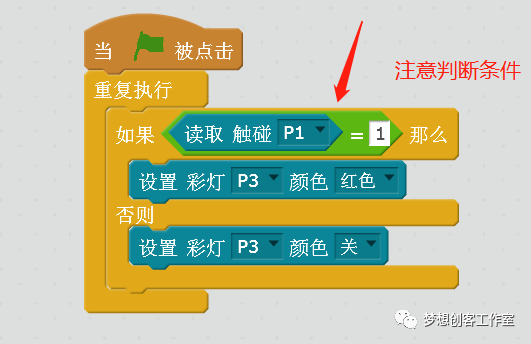 【scratch中级教程】第十课：触碰式智能避障小车