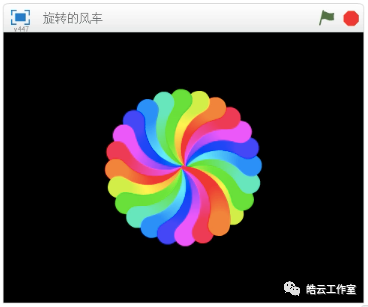 Scratch·爱编程的艺术家|10彩色风车